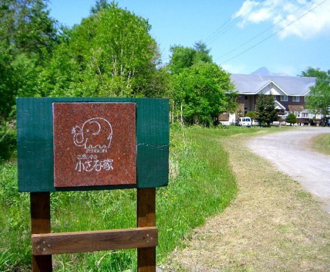 ようこそ ペンション 森の中の小さな家 の オフィシャル ページ です 北海道 函館 大沼の旅に最適な立地です
